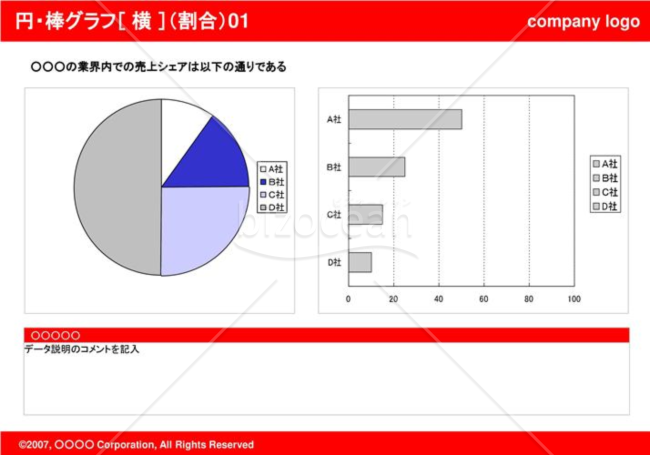 円グラフ＋棒グラフ［横］（割合）01（Red）