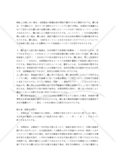 【和・中・英対訳】】購入仕様書（電子部品）(1a011c)／购货合同／PURCHASE AGREEMENT