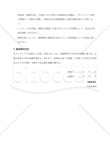 就活ハラスメント防止対応 インターン受入ガイドライン