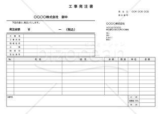 工事発注書・横・Word【見本付き】