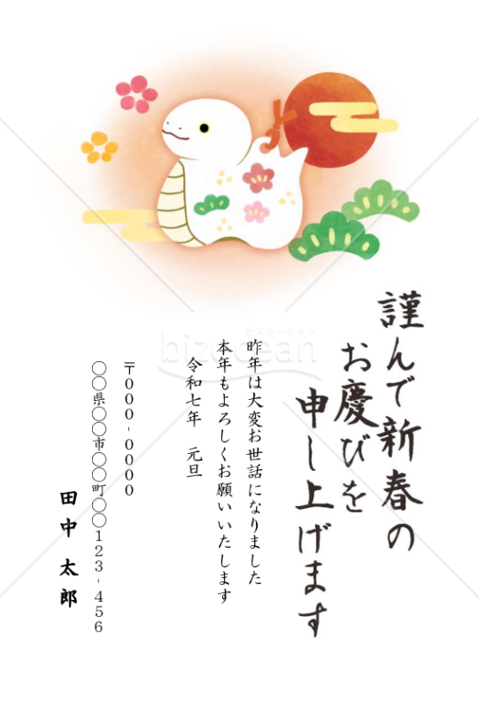 ヘビの置物の和風年賀状1【Word】