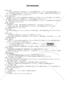 （規程雛形）発明考案取扱規程 