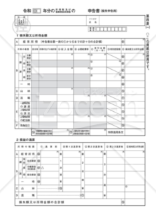 所得税及び復興特別所得税の確定申告書（申告書第四表）