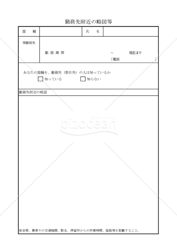 帰化082_勤務先附近の略図等＜現&前勤務先＞