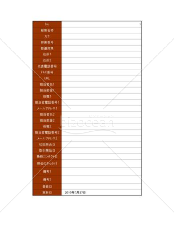 顧客管理_01_建設業