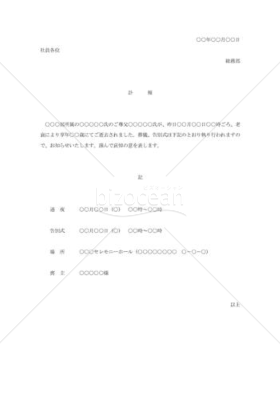 社内訃報通知002