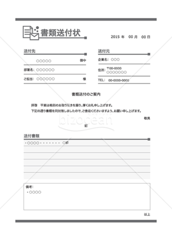 封筒と便箋の書類送付状（白黒）