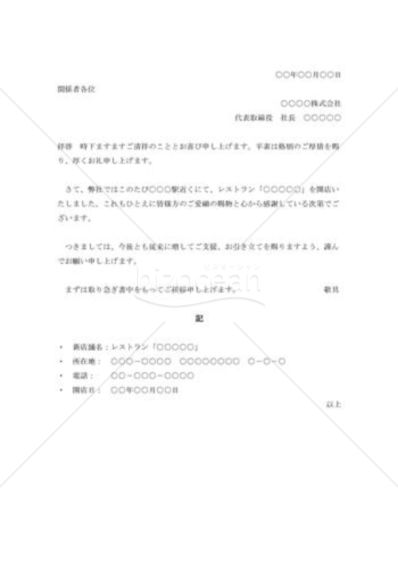 飲食店開店の挨拶状