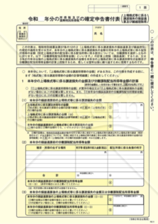 所得税及び復興特別所得税の確定申告付表（上場株式等に係る譲渡損失の繰越用）