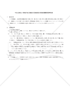 やむを得ない事情がある場合の買換資産の取得期限承認申請書