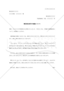 商標権侵害抗議に対する反論状