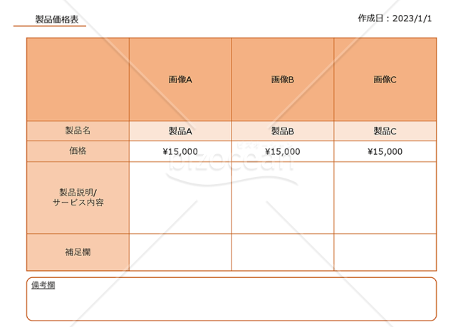 製品価格表（お客様用）【オレンジ】・PowerPoint
