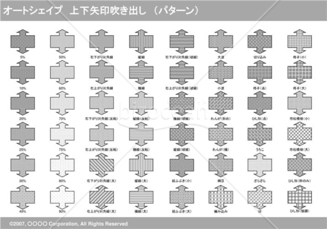 オートシェイプ　上下矢印吹き出し　（パターン）　（グレー）