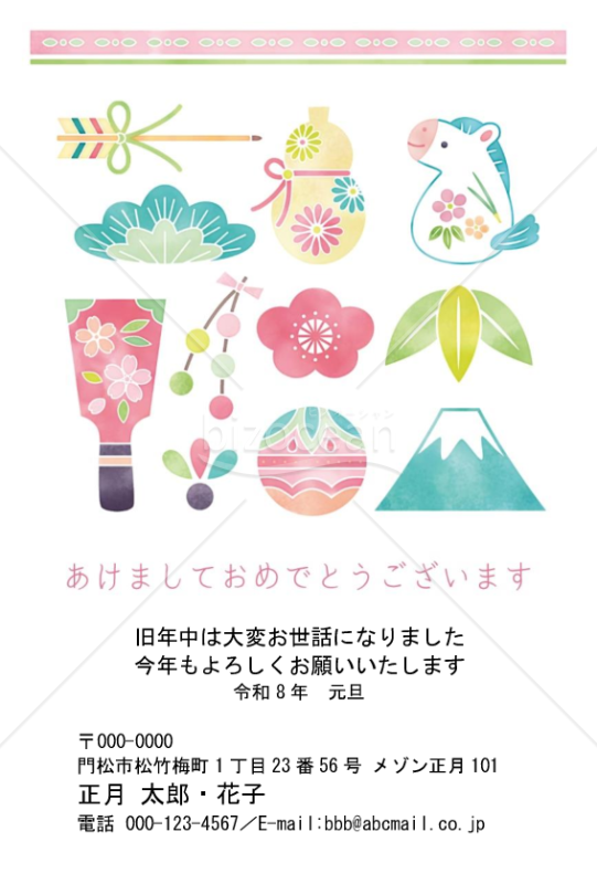 めでたあつめ・午・Word