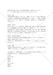 【和・中・英対訳】】輸入契約書(1a006c)／进口协议／IMPORT AGREEMENT