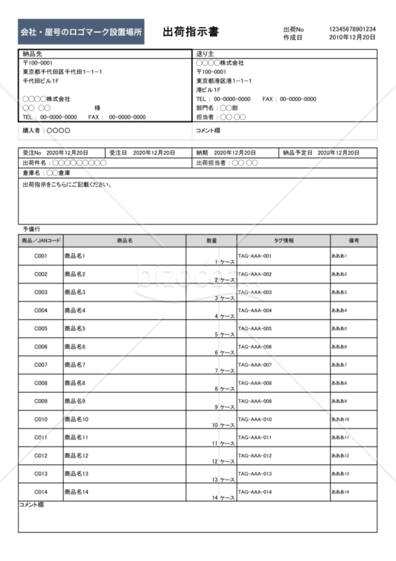 出荷指示書（軽減税率・区分記載方式）