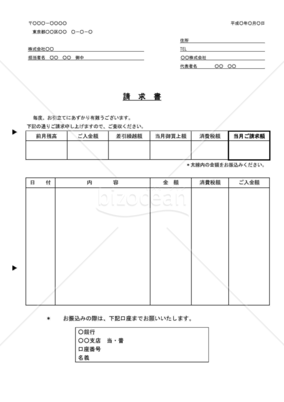 請求書（窓付封筒、長3対応）