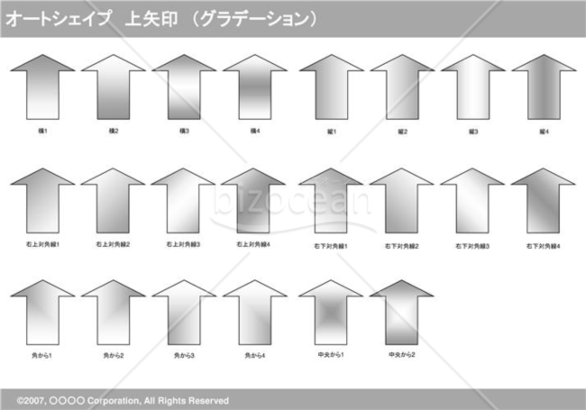 オートシェイプ　上矢印　（グラデーション）（グレイ）