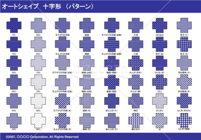 オートシェイプ　十字形　（パターン）（ネイビー）