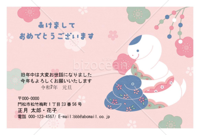 親子へび・Word