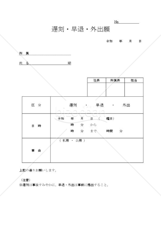 遅刻・早退・外出届02