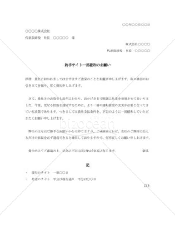 決算条件緩和の交渉状