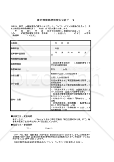 【法改正対応】育児休業等取得状況公表データテンプレート・Excel【見本付き】