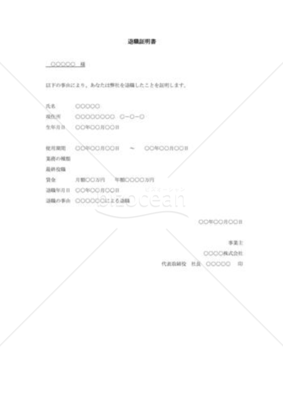 退職証明書002