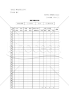 出向元への勤務実績報告書