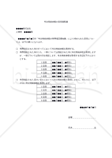 【働き方改革関連法対応版】「年次有給休暇の時季指定通知書」＆「年次有給休暇の意見聴取書」