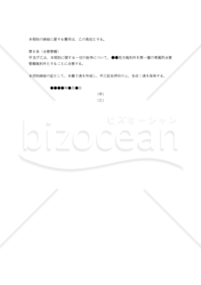 【改正民法対応版】限度付金銭消費貸借予約契約書（連帯保証人無し、二者間契約）