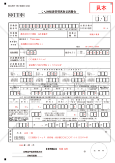 じん肺健康管理実施状況報告【見本付き】