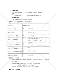 【法改正対応】熱中症発生時対応マニュアル（建設業向け）【見本付き】