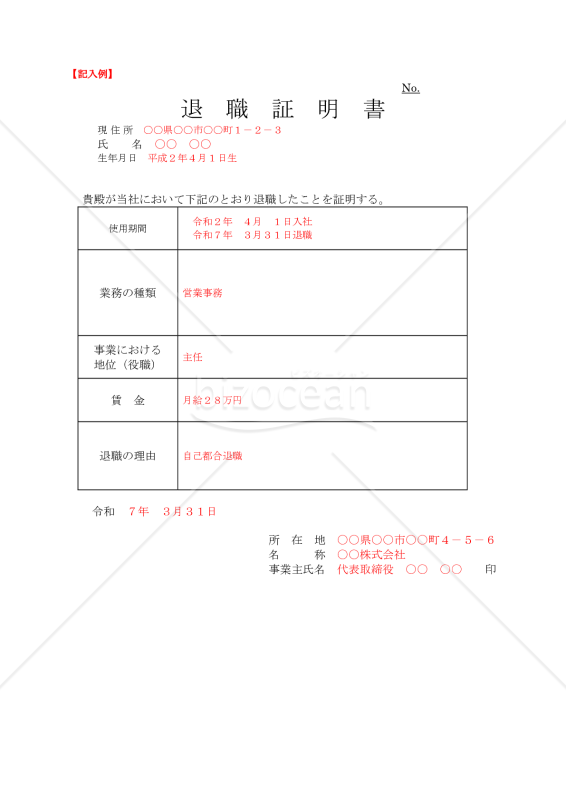 退職証明書07