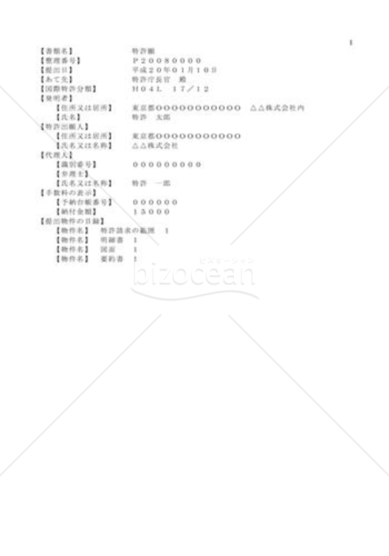 特許出願書式