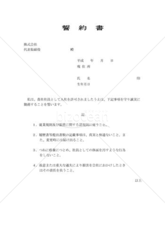 誓約書05