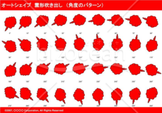 オートシェイプ　雲形吹き出し　（パターン角度）(レッド)