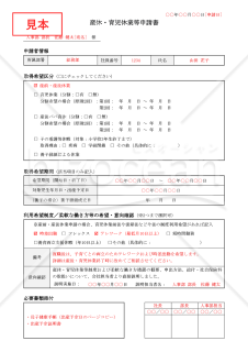 【法改正対応】産休・育児休業等申請書【見本付き】