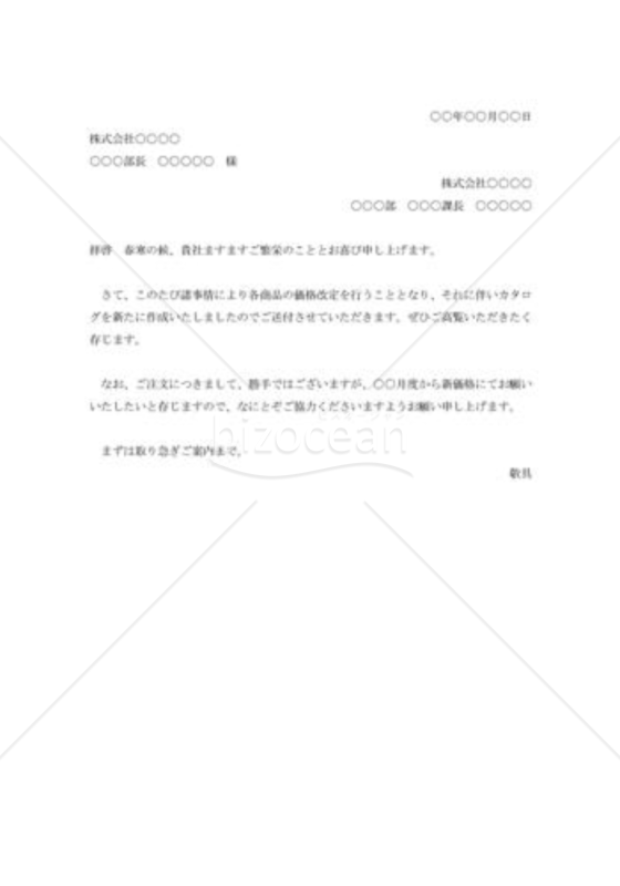 カタログ送付の案内状005