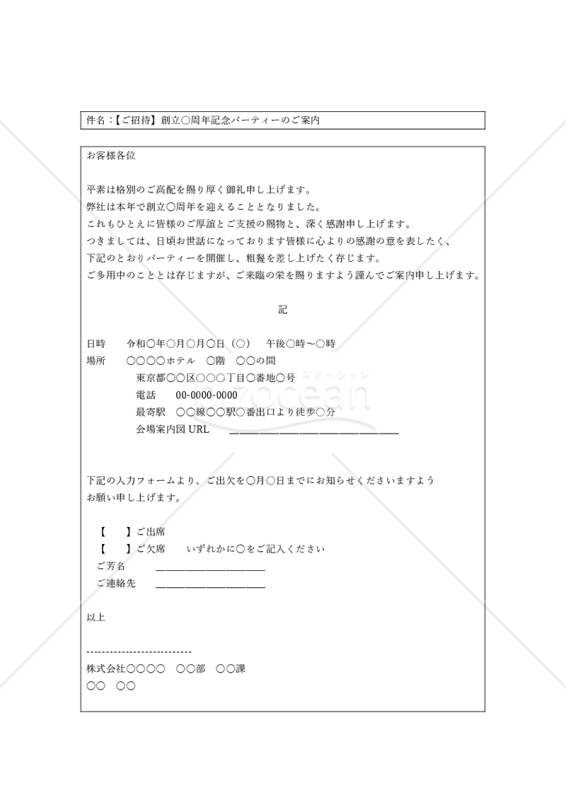 パーティー招待の案内メール