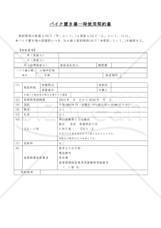 駐車場・バイク置き場契約書