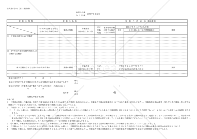 時間外労働・休日労働に関する協定届07（事業外労働）