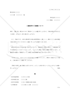 工場見学依頼書001【例文付き】