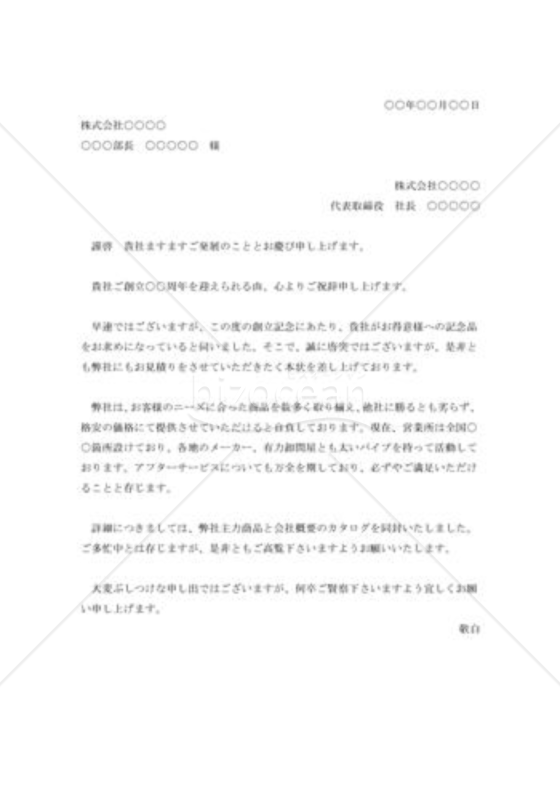 見積参加の依頼書002