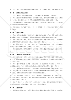 【改正民法対応版】テキスタイルデザイン業務委託契約書〔受託者有利版〕