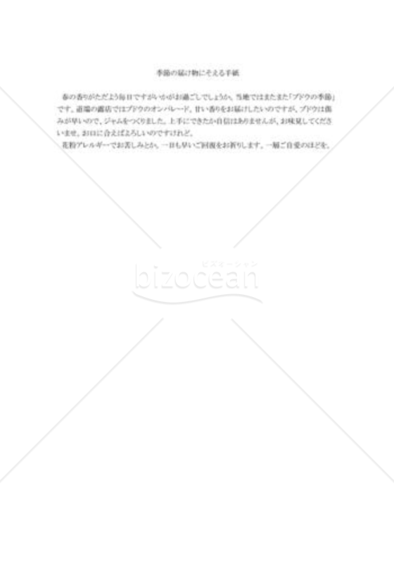 季節の届け物にそえる手紙文例