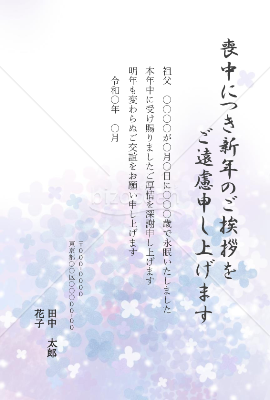 紫陽花が背景にちりばめられたデザインの喪中見舞いはがき　カラー