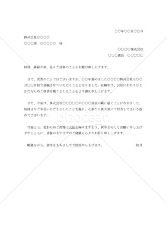 転職の挨拶状