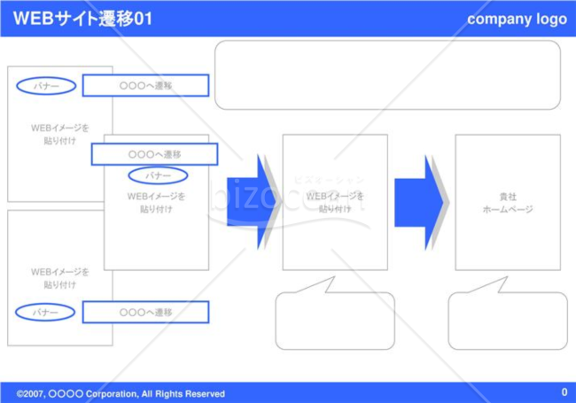 WEBサイト遷移01（Blue）