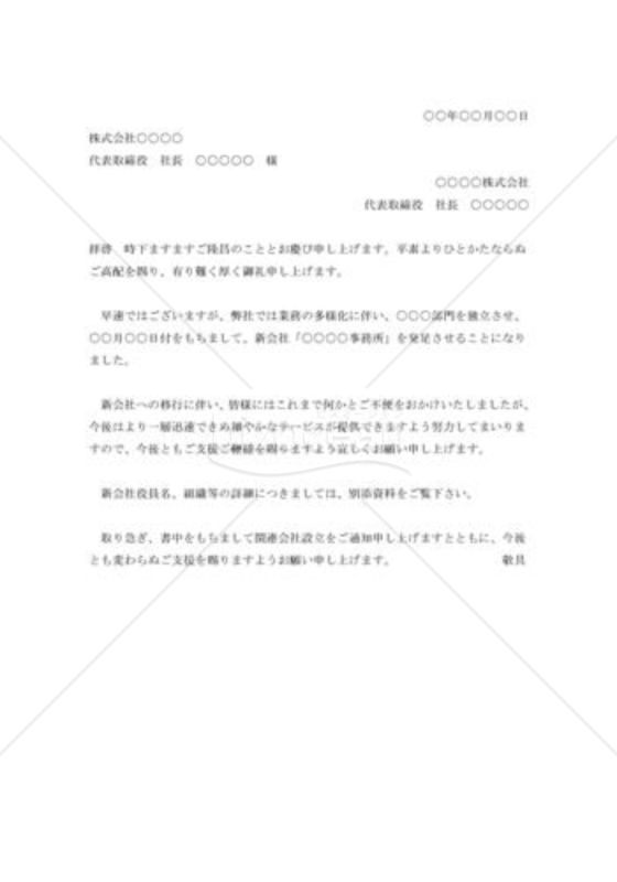 新会社設立の挨拶状011